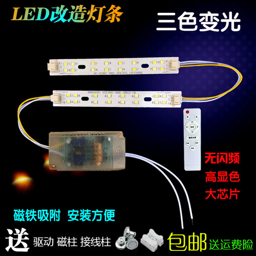 led客厅条形灯条140mm灯管遥控三色变光2835灯珠贴片灯芯led灯板