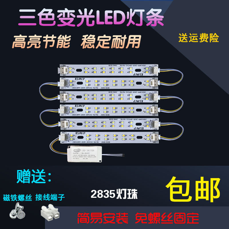 led吸顶灯灯条长条灯芯替换灯LED球泡灯