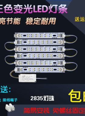 led吸顶灯灯条长条灯芯替换灯带15公分灯板贴片光源三色变光芯片