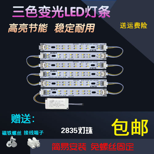 led吸顶灯灯条长条灯芯替换灯带15公分灯板贴片光源三色变光芯片