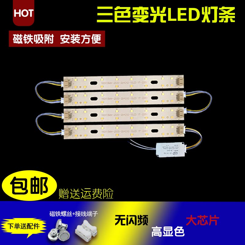 led吸顶灯长条三色变光替换