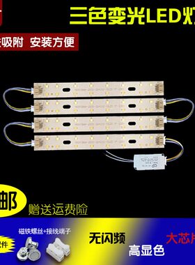 led吸顶灯灯条18cm灯芯三色变光替换灯带18厘米灯板灯泡光源灯片