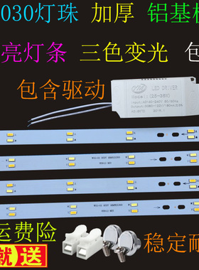 LED单条灯芯长灯条替换维修灯30cm40cm52cm双色三色变光7030贴片