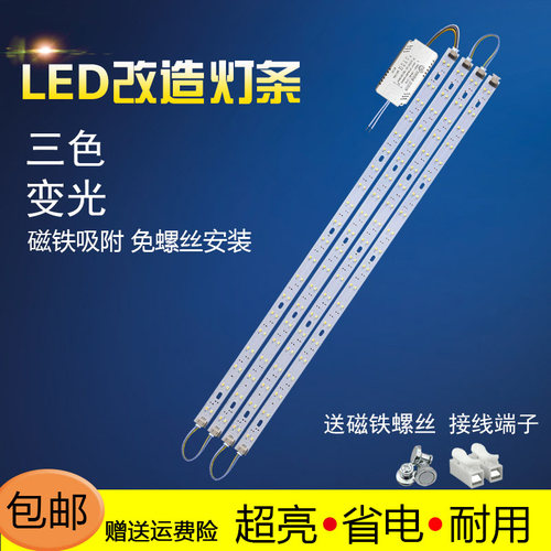 吸顶灯条长条三色变光LED贴片