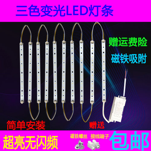 三色led灯条长条节能灯22.5公分22.5厘米LED灯芯条形调光灯管灯带