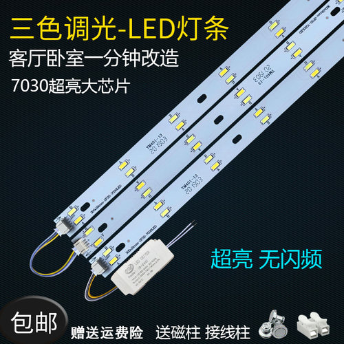 led替换灯条吸顶灯光源31cm灯芯客厅灯长条41cm灯板52cm灯带灯片