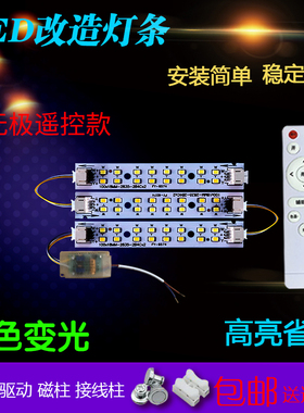 LED吸顶灯芯100mm灯条长条灯带遥控替换灯芯改造灯板三色贴片灯管