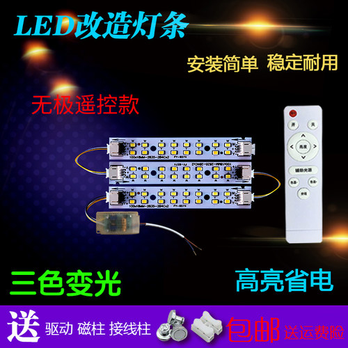 led灯芯100mm长条遥控替换