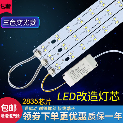 LED灯板20cm灯芯三色变光20cm灯条LED双色长条长方形灯带磁吸灯片