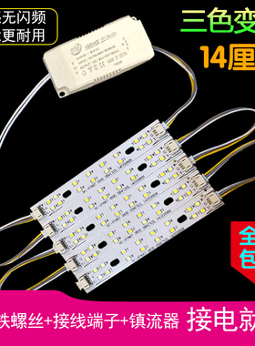LED三色变光灯条吸顶灯改造灯板H灯管长条灯带三色节能贴片光源