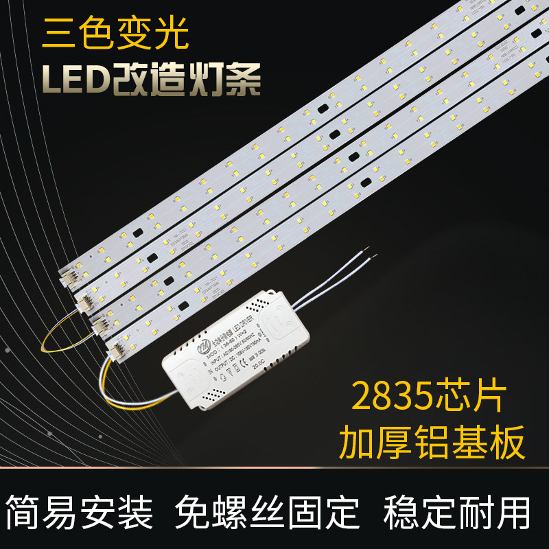Led灯片41cm吸顶灯LED长条灯条520mm客厅灯芯三色变光31公分灯带