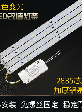 Led灯片41cm吸顶灯LED长条灯条520mm客厅灯芯三色变光31公分灯带