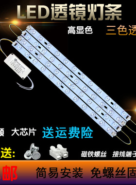 led中式灯改造灯板30/40/52cm灯芯透镜三色变光灯片2835超亮灯条