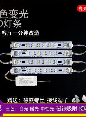 三色变光led灯条长条节能灯14cm灯芯吸顶灯16厘米LED灯芯2835灯珠
