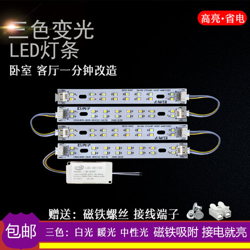 三色变光led灯条长条节能灯14cm灯芯吸顶灯16厘米LED灯芯2835灯珠