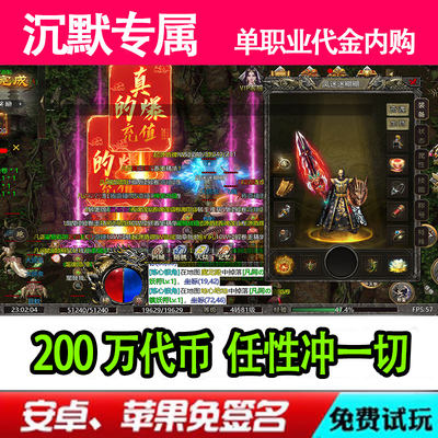 沉默专属传奇手游送代币买一切
