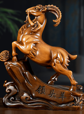 领头羊摆件工艺品十二生肖羊老板领导办公桌客厅摆设公司开业礼品