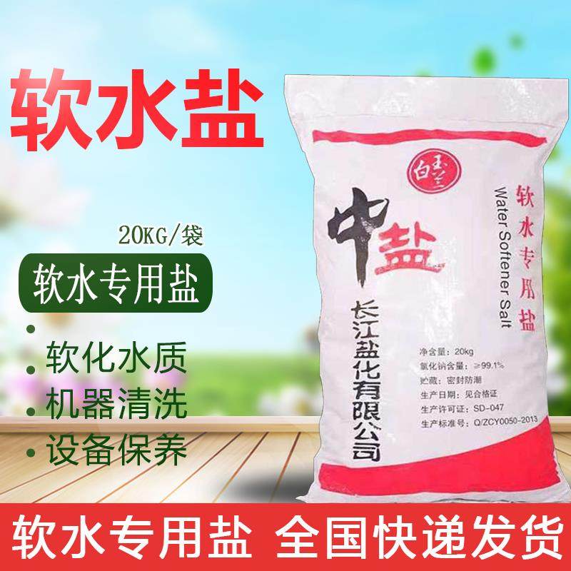 中盐软水盐20KG再生软水机专用盐3M软水用等机器通用家用工业盐,厨房电器,净水/饮水机配件耗材,淘宝优惠券,粉丝福利购,淘宝优惠卷