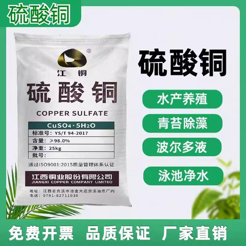 硫酸铜溶液农用杀菌剂波尔多除藻