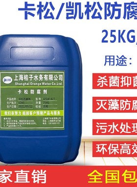 卡松防腐剂凯松杀菌防腐防霉剂洗洁精涂料玻璃水木材异噻唑啉酮