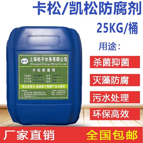 凯松杀菌洗洁精异噻唑啉酮防腐