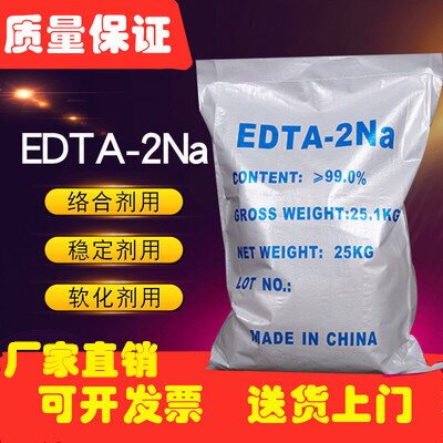 edta二钠乙二胺四乙酸二钠25公斤