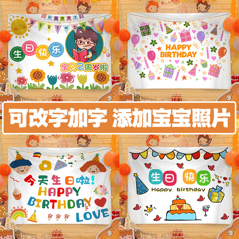 生日快乐装饰挂布背景布
