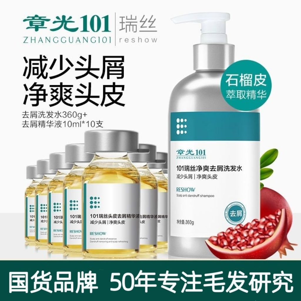 章光101瑞丝净爽去屑止痒洗发水清爽持久留香章光101洗发水正品