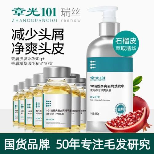 章光101瑞丝净爽去屑止痒洗发水清爽持久留香章光101洗发水正品