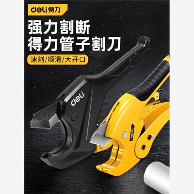 得力管子割刀ppr剪刀水管