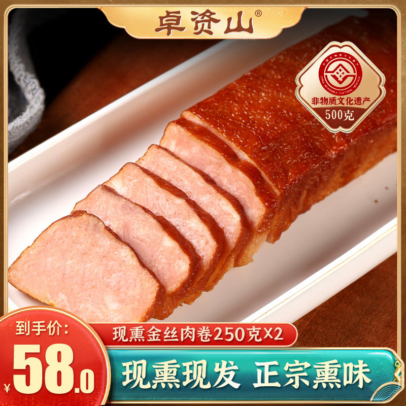 熏金丝肉卷熏猪肉肠肉香肠熟食熏肉卤味500克特产零食小吃