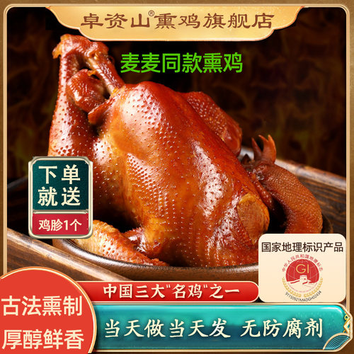正宗卓资山熏鸡无防腐剂短保900g