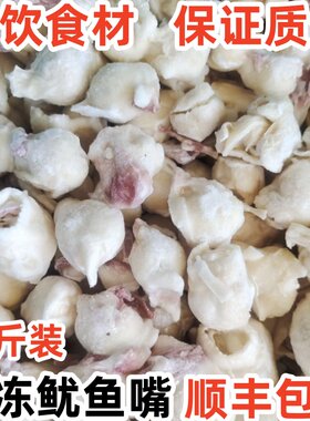 鱿鱼嘴海鲜去牙齿鱿鱼嘴包邮净重