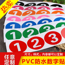 定制PVC防水号码 贴数字贴纸机台编号餐桌号比赛选手号贴10CM数字