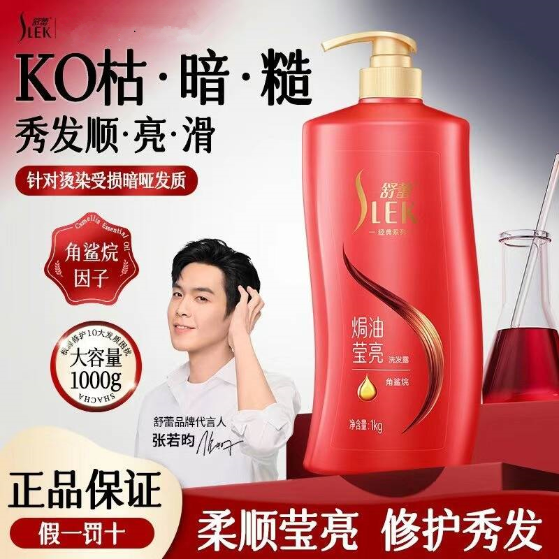 正品舒蕾香氛柔顺洗发露