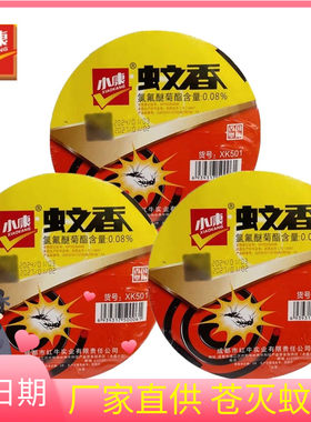 小康蚊香养殖场灭蚊蝇子蟑螂小