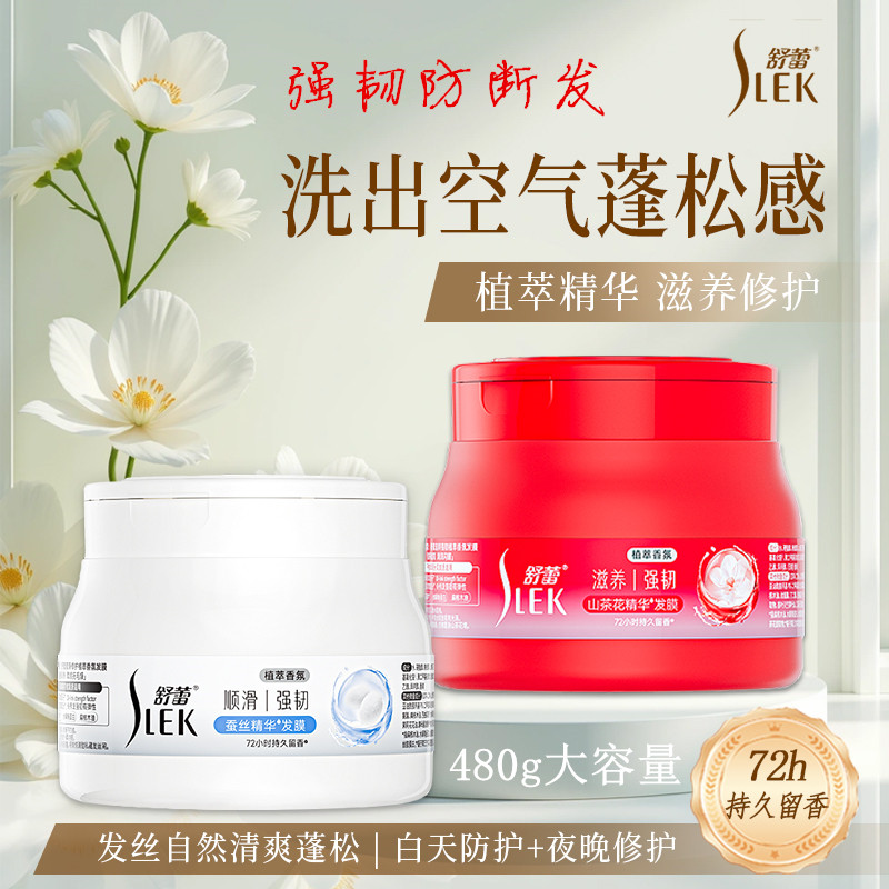 舒蕾清爽香氛蓬松柔顺发膜