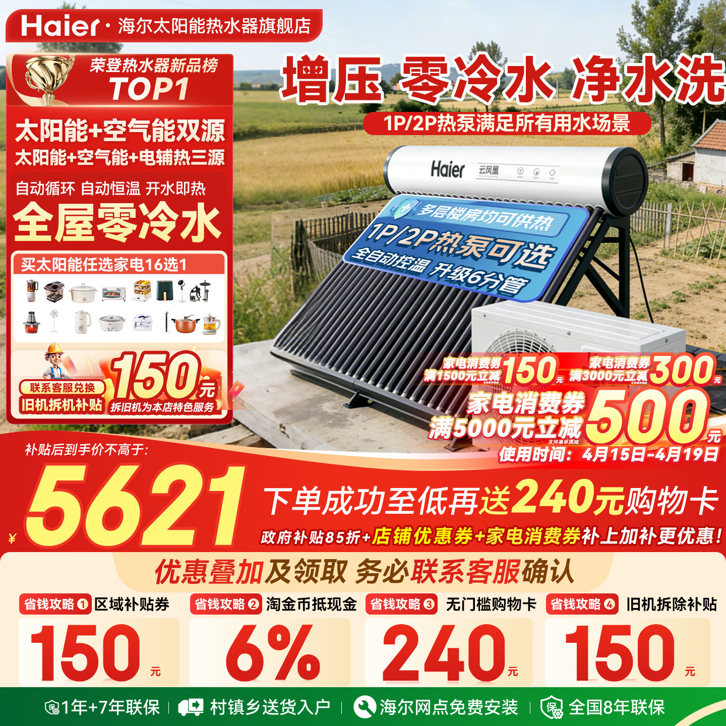 【政府补贴15%】海尔太空能热水器太阳能空气源热泵家用一体式N6