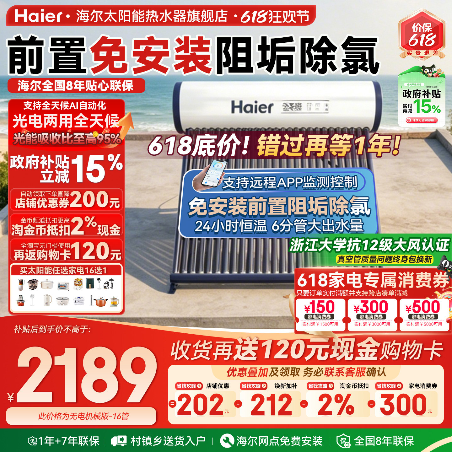海尔太阳能热水器电加热一体
