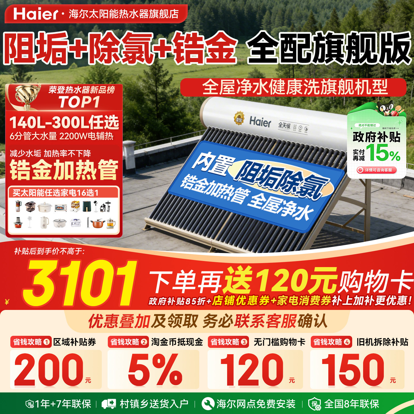 海尔太阳能热水器电加热一体家用真空玻璃管集热器2025新款农村E7