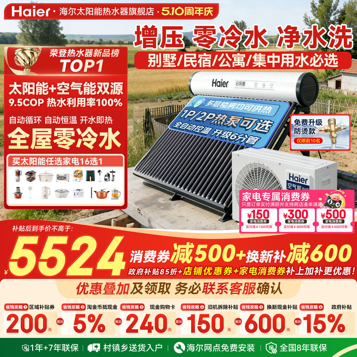 【政府补贴15%】海尔太空能热水器新型空气能太阳能热水器一体N6