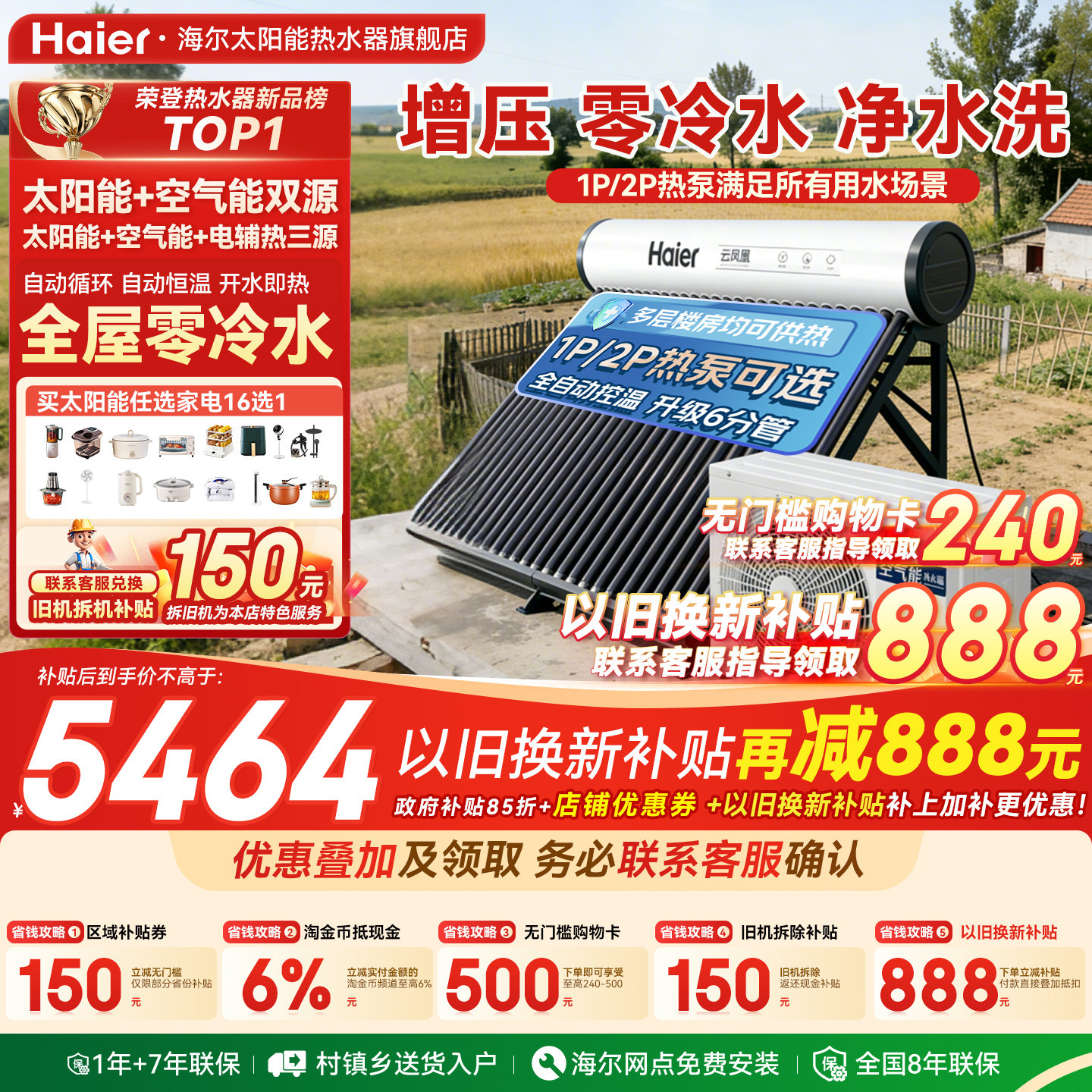 【政府补贴15%】海尔太空能热水器新型空气能太阳能热水器一体N6