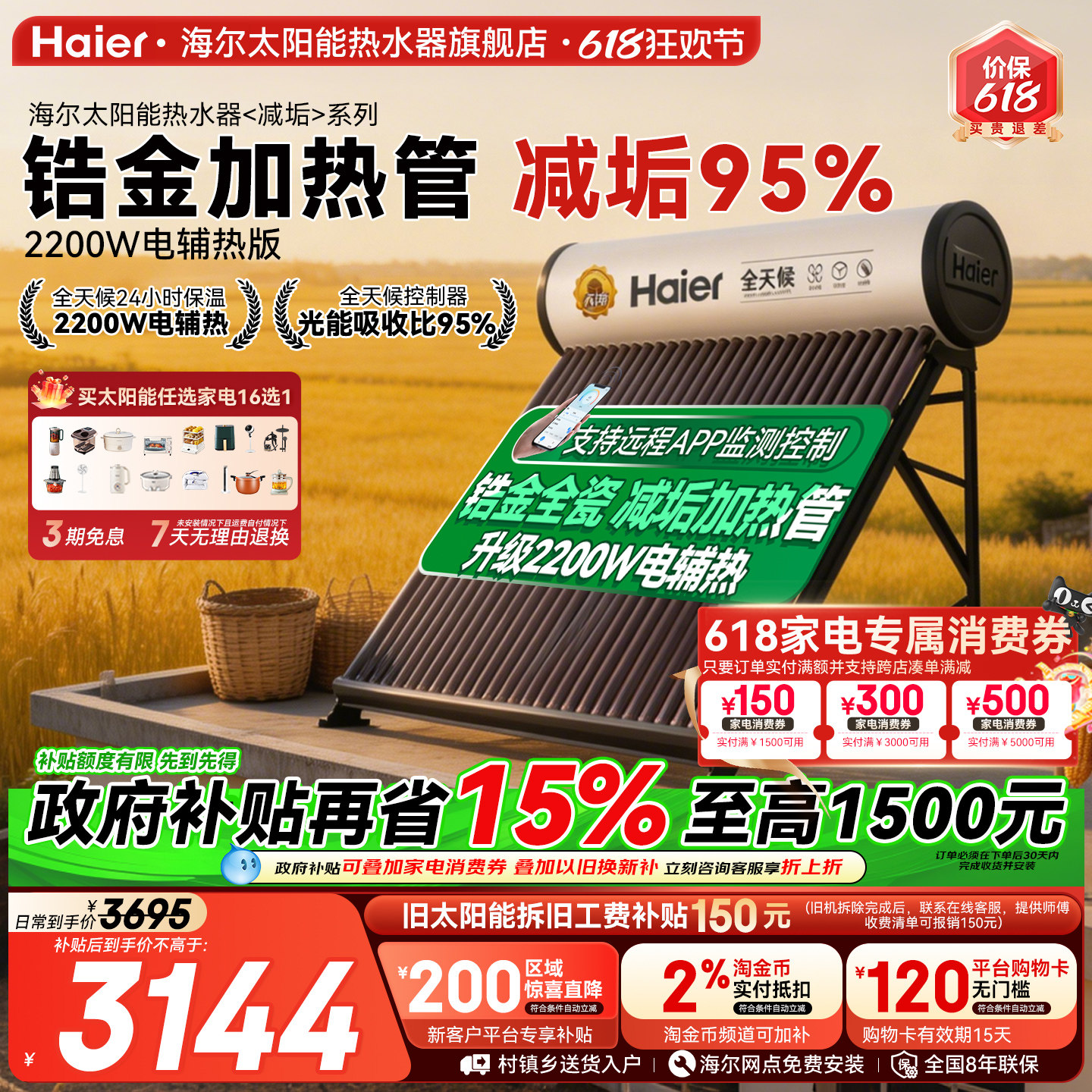 海尔太阳能热水器电加热一体家用真空管集热器农村新型包安装
