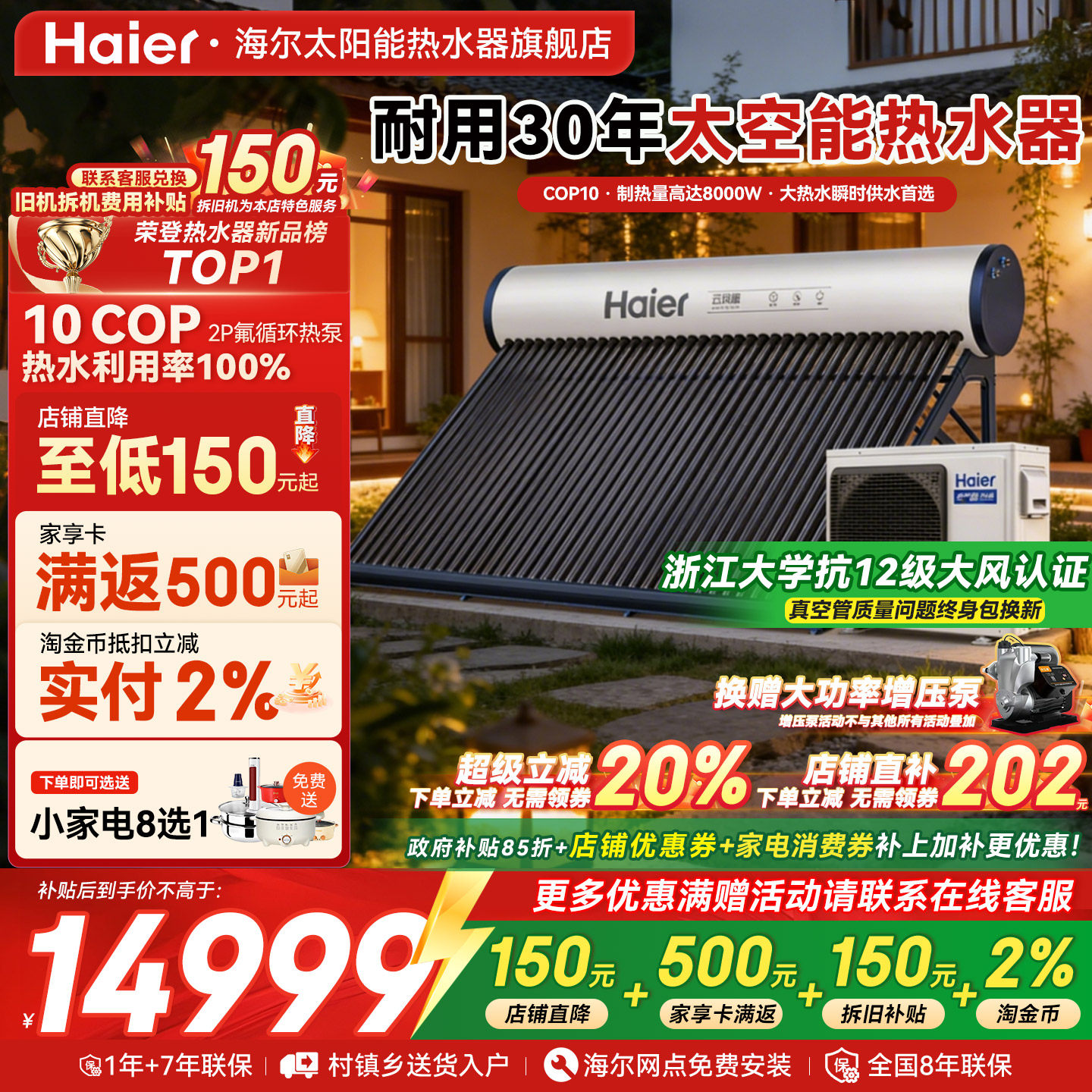 【政府补贴15%】海尔太空能热水器新型空气能太阳能热水器一体N7