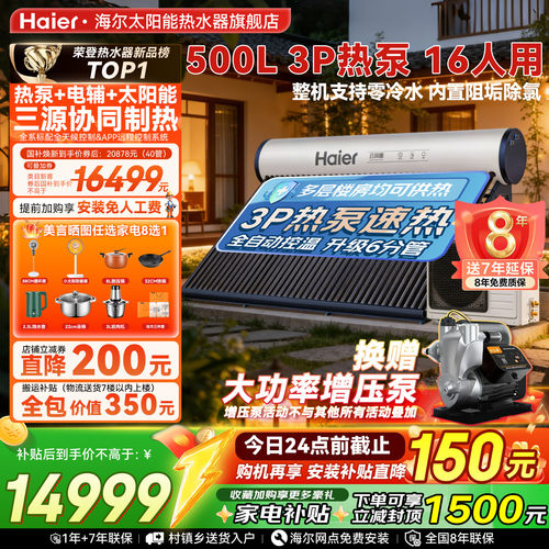 海尔500L太空能热水器N7新品上市