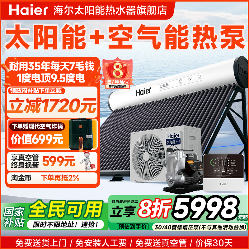 海尔太空能空气能热水器