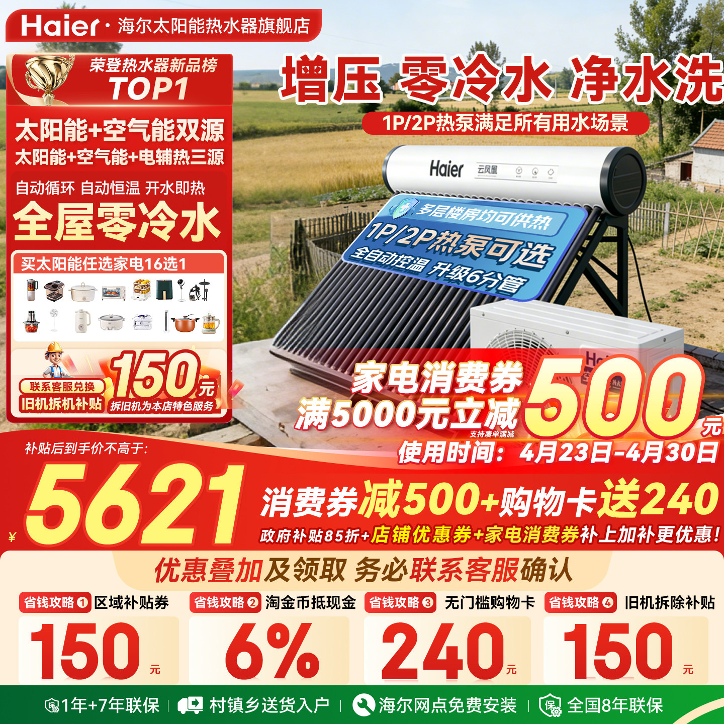 【政府补贴15%】海尔太空能热水器新型空气能太阳能热水器一体N6