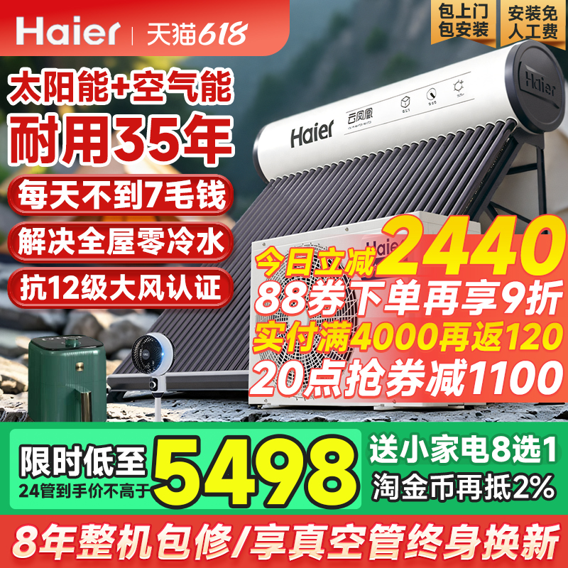 【政府补贴20%】海尔太空能热水器太阳能空气源热泵家用一体式N6