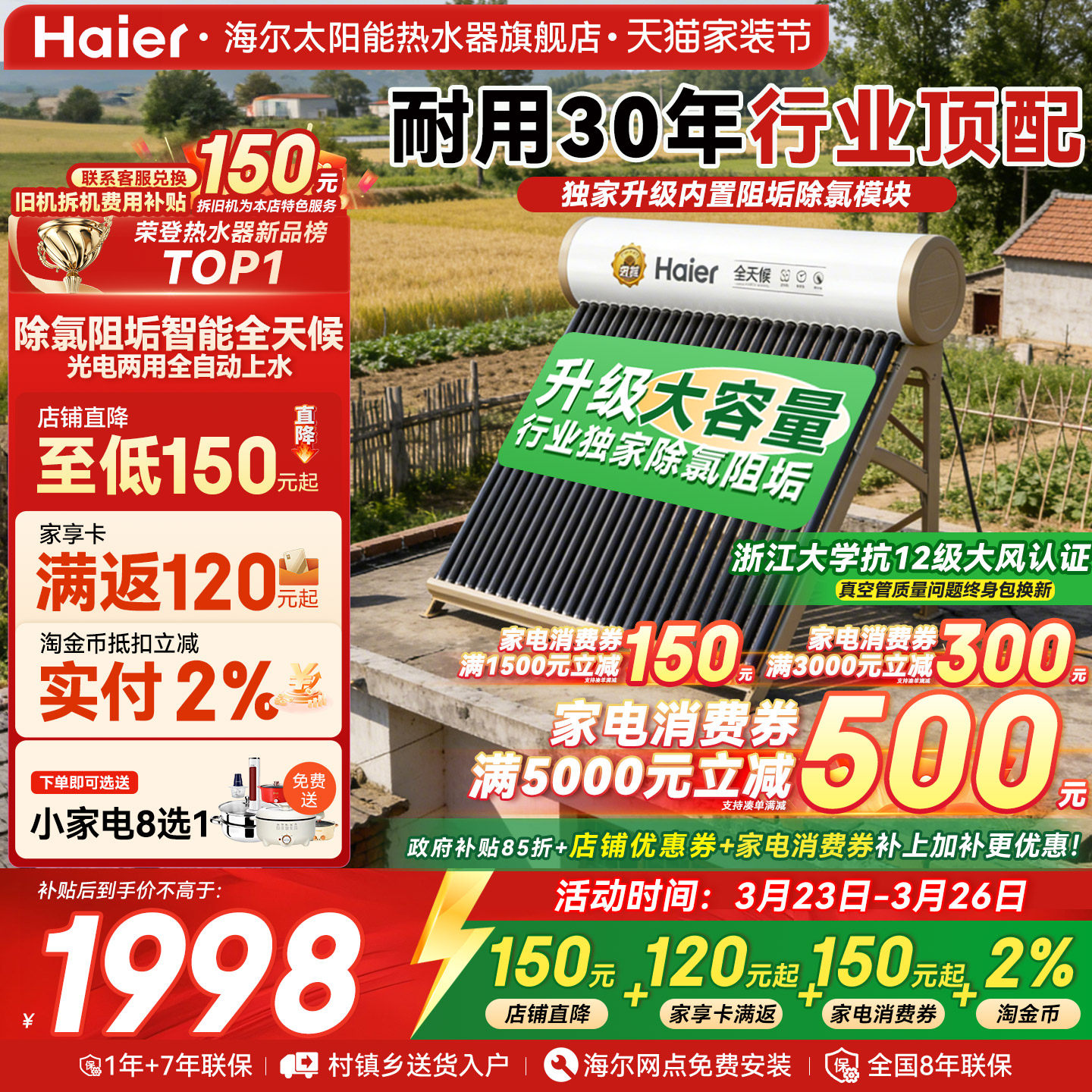 【政府补贴15%】海尔太阳能热水器电加热一体家用真空管集热器