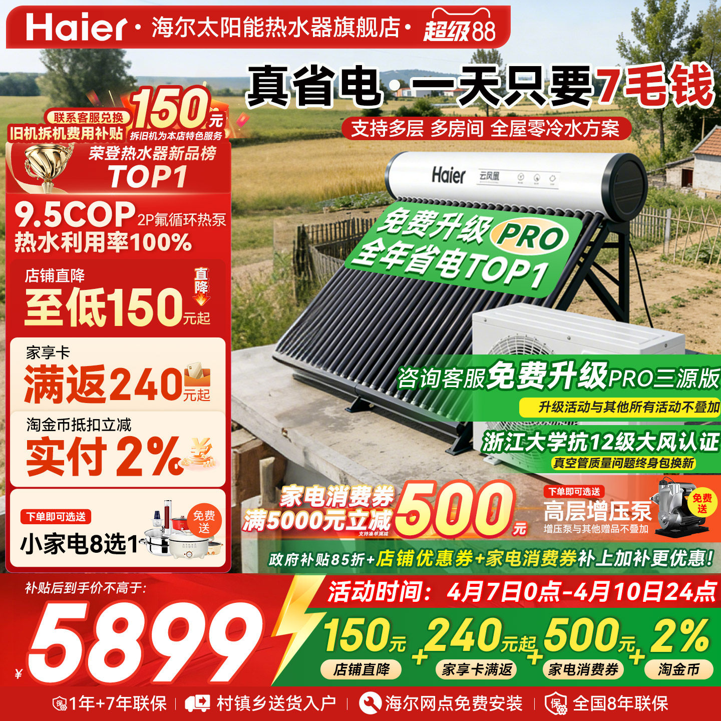【政府补贴15%】海尔太空能热水器新型空气能太阳能热水器一体N6